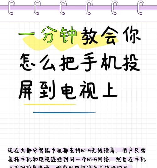 如何将苹果手机投屏到电视上（简便方法实现手机屏幕与电视共享）