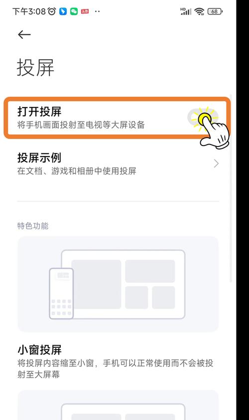 如何将苹果手机投屏到电视上（简便方法实现手机屏幕与电视共享）