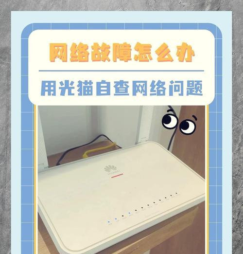 光猫光信号闪红灯问题解析（光猫红灯闪烁原因及解决办法）