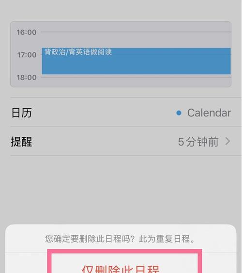 苹果日历订阅的删除方法（轻松管理你的日历订阅）