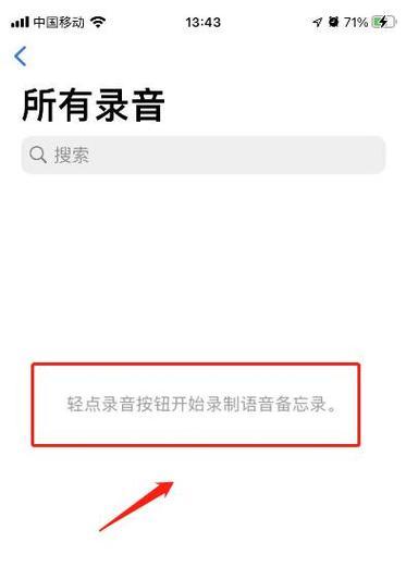 探索苹果录音功能的魅力（发现身边的声音）