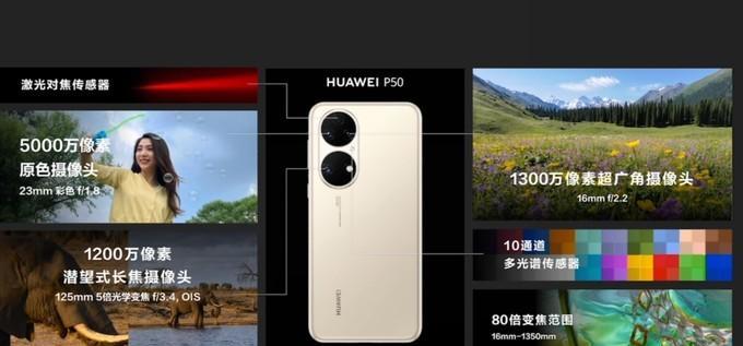 华为P50Pro（华为P50Pro的强大配置参数揭秘）