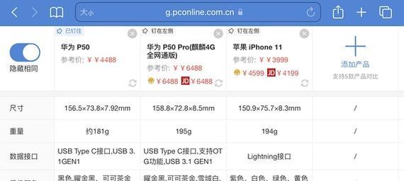 华为P50Pro（华为P50Pro的强大配置参数揭秘）
