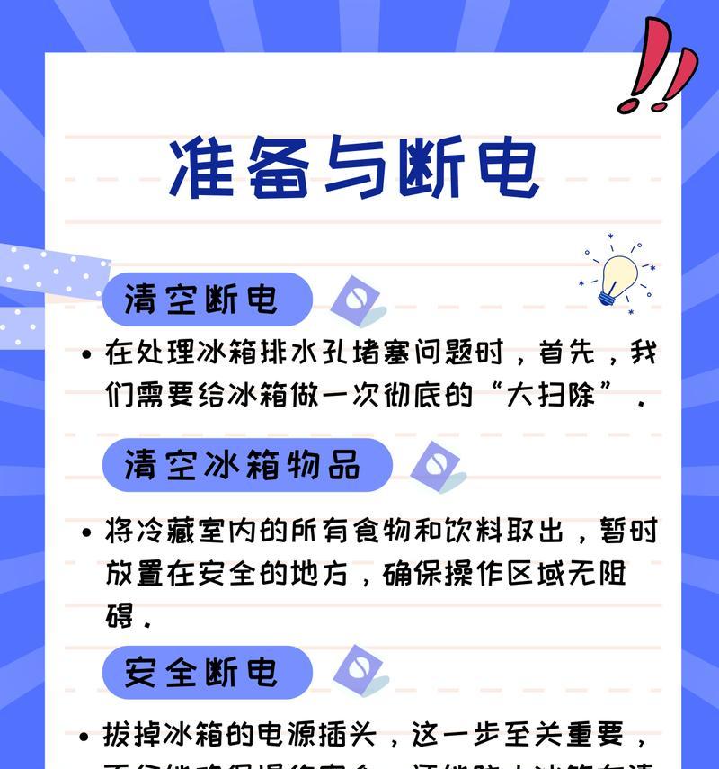 如何疏通创维冰箱排水孔（解决创维冰箱排水问题的方法及步骤）