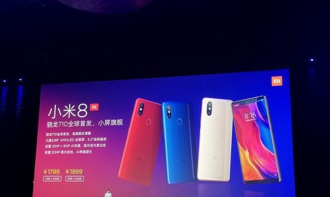 小米8SE全面解析——强大性能与出色拍照的完美结合（小米8SE参数详细解读）
