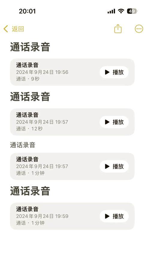 掌握苹果手机录音技巧，轻松记录生活点滴（以苹果手机为工具）