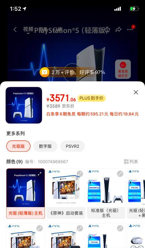选择适合自己的PS5版本，玩转游戏世界（了解不同版本的PS5）