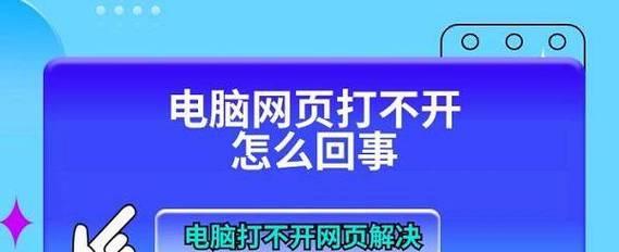 解决浏览器打不开网页的问题（排查和修复常见的浏览器连接问题）