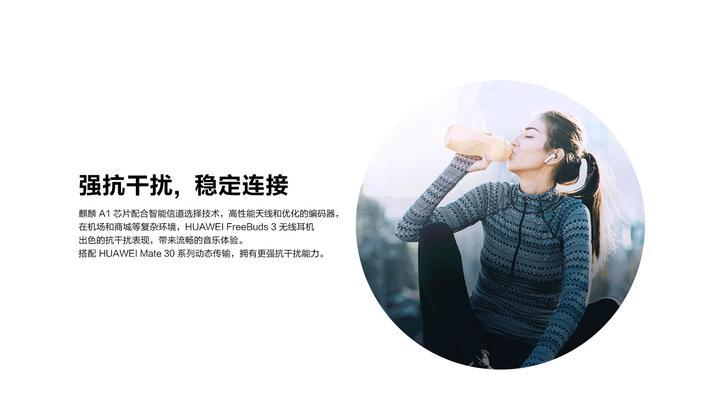 FreeBuds3使用教程（提升你的音乐体验）