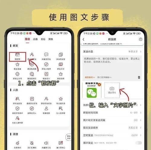 微信信息群发的方法与技巧（轻松实现高效传播）