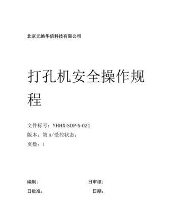打孔器的使用方法详解（轻松学会使用打孔器）