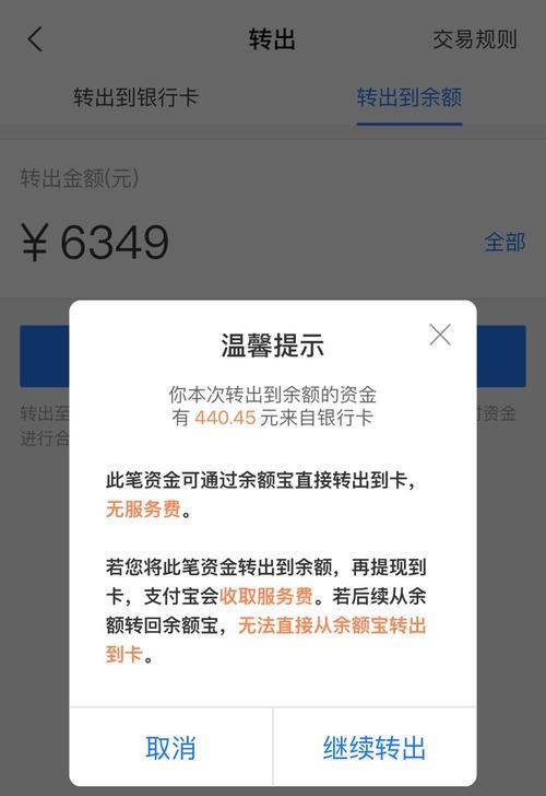 支付宝提现手续费收取标准解析（了解支付宝提现手续费）