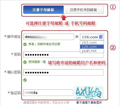 免费申请邮件注册的便捷与安全性（探索电子邮件注册的优势和使用技巧）