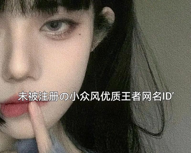 《以空白网名怎么弄》（探索个性化网名的艺术和方法）