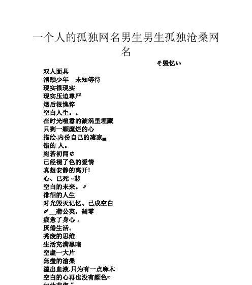 《以空白网名怎么弄》（探索个性化网名的艺术和方法）