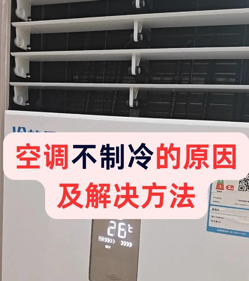 空调不制冷的原因及解决办法（为什么空调不制冷）