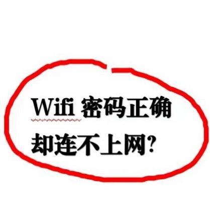 手机无法连接WiFi的原因及解决方法（揭秘手机拒绝接入WiFi的背后原因）