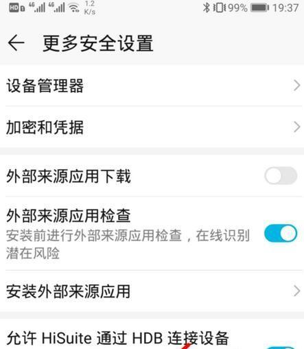 华为手机如何连接电脑（实用教程）
