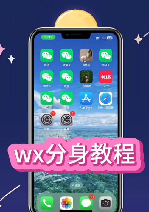 探索苹果手机微信分身的魅力（解放你的社交生活）