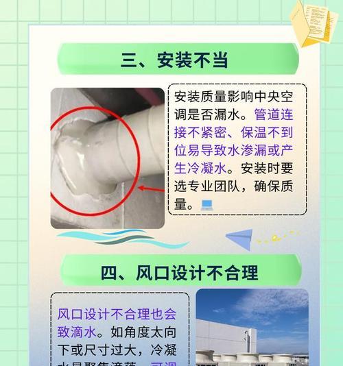 空调出风口滴水原因及解决办法（解密空调出风口滴水的奥秘）