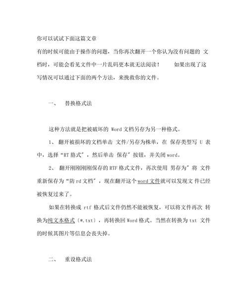 数据恢复后乱码问题的解决方法（有效应对数据恢复后乱码问题的关键步骤）