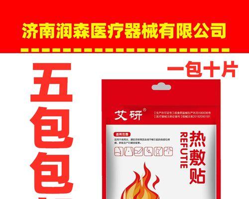 暖宝宝贴的正确使用方法（温暖冬日）