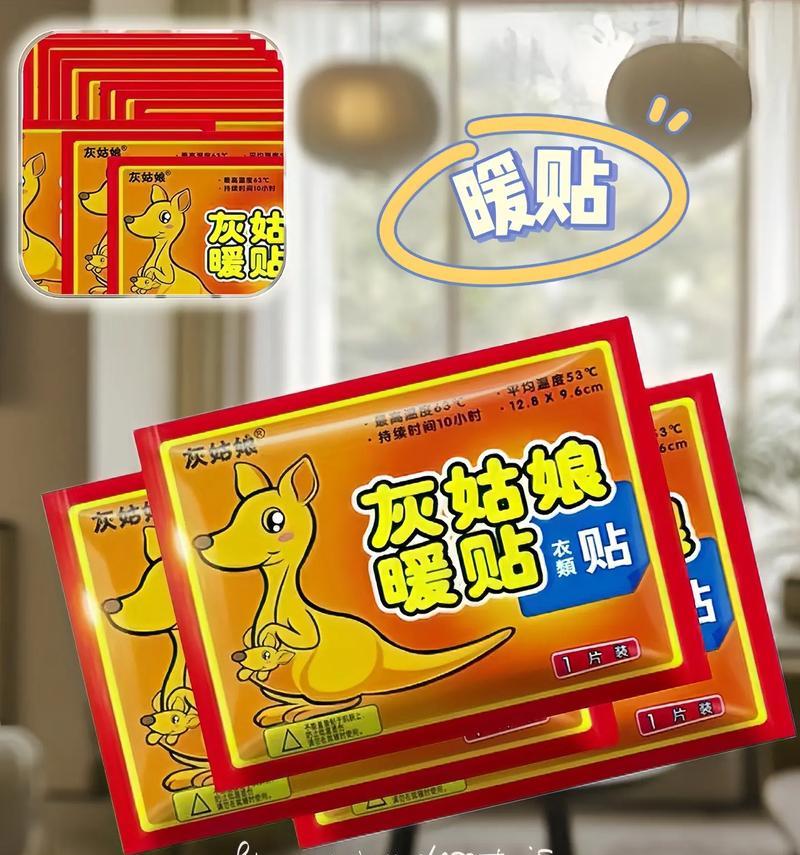 暖宝宝贴的正确使用方法（温暖冬日）