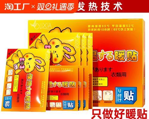 暖宝宝贴的正确使用方法（温暖冬日）