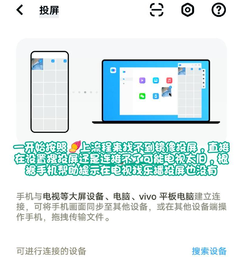 如何使用vivo手机投屏到电视上（一步步教你如何将vivo手机上的内容投射到电视屏幕上）