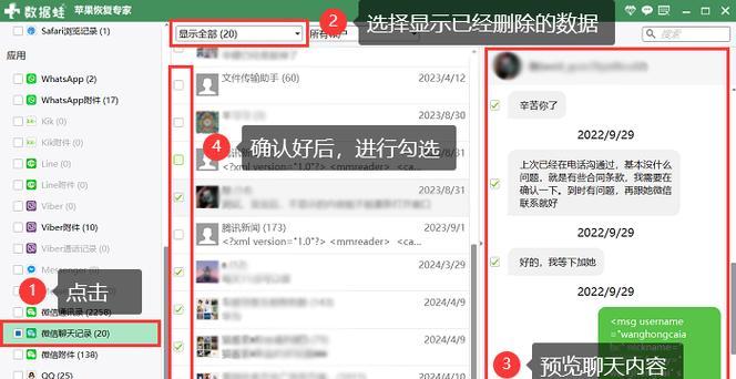 如何恢复删除的微信聊天记录（快速恢复微信聊天记录的方法与步骤）