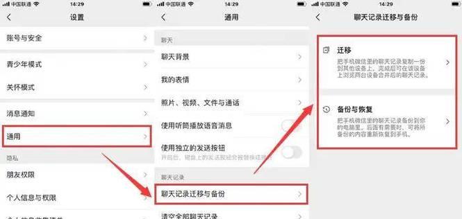 如何恢复删除的微信聊天记录（快速恢复微信聊天记录的方法与步骤）