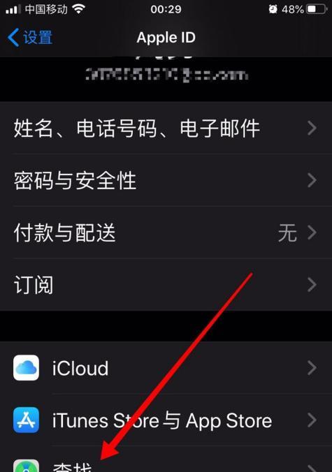 如何使用苹果手机查找对方手机位置（利用苹果手机内置功能轻松定位他人手机位置）