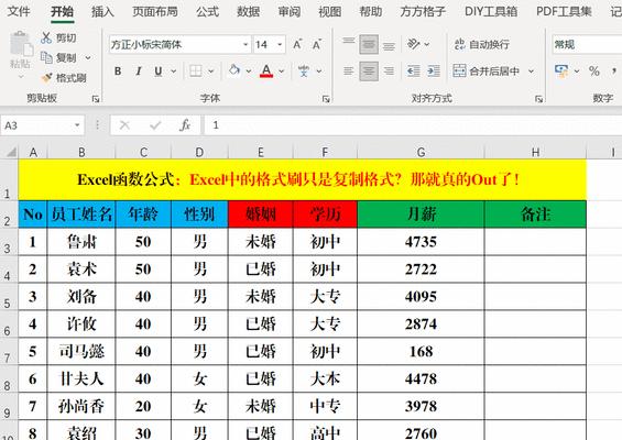 Excel（学会使用Excel）