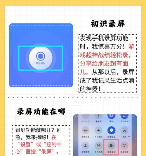 苹果手机录屏教程（从操作到分享）
