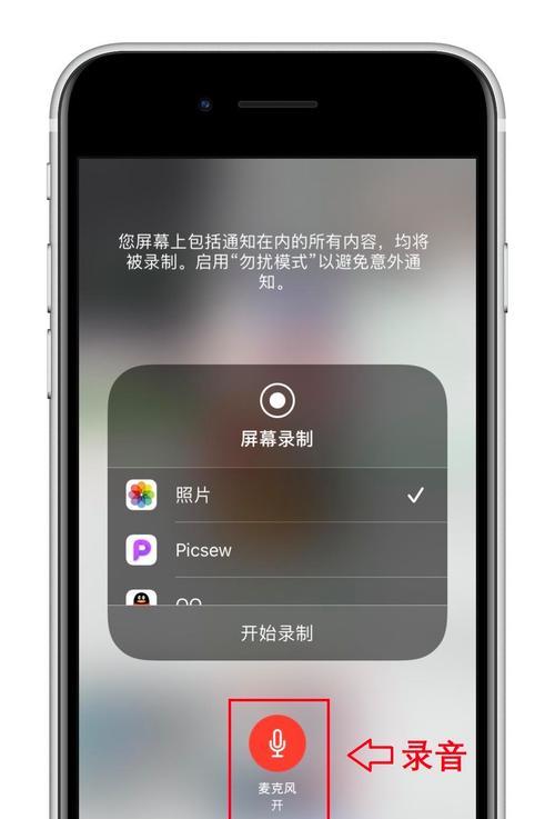苹果手机录屏教程（从操作到分享）