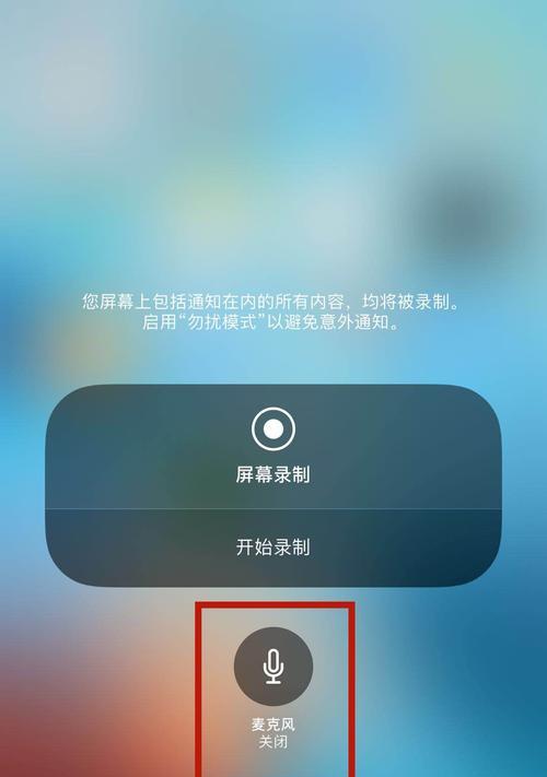 如何使用苹果手机录屏（简单操作教程帮助您轻松录制屏幕视频）