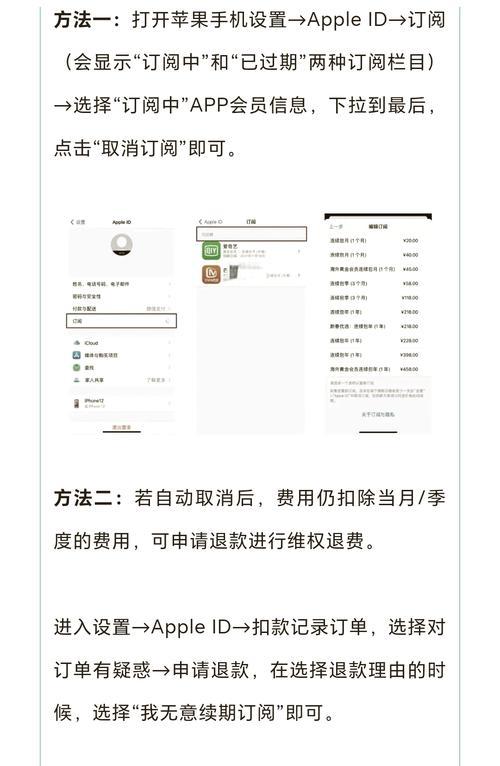 如何取消以苹果订阅自动续费（通过简单步骤解除与苹果订阅的自动续费关系）