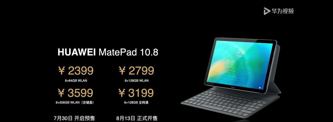 华为MatePad10.8和11对比评测（探索两款华为平板电脑的优势与劣势）
