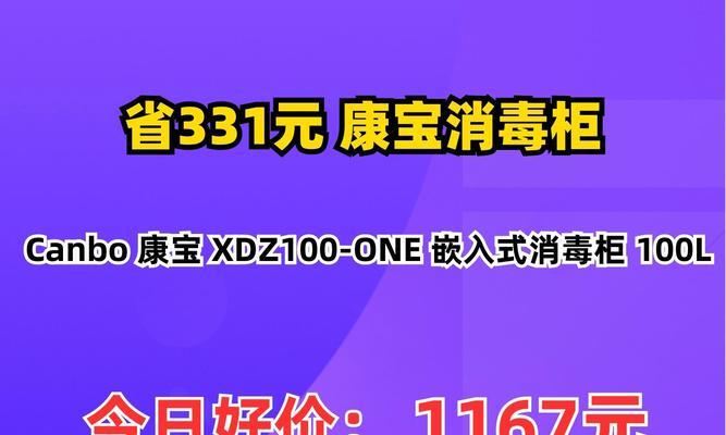 康宝消毒柜（使用方法全解析）