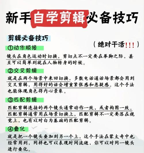 手机视频剪辑自学教程（从零开始学习）