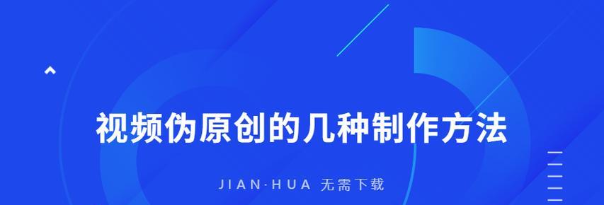 剪切视频的艺术（探索剪切视频的无限创意可能性）