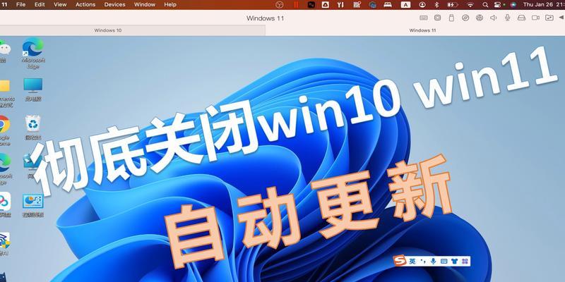 如何关闭Win10自动更新（简单可行的方法让你摆脱Win10自动更新的困扰）