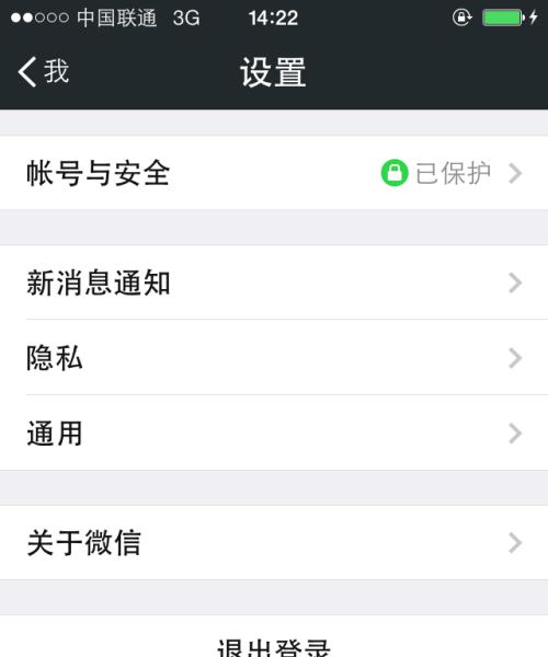 如何将微信皮肤设置为苹果手机主题（让你的微信与苹果手机完美融合）