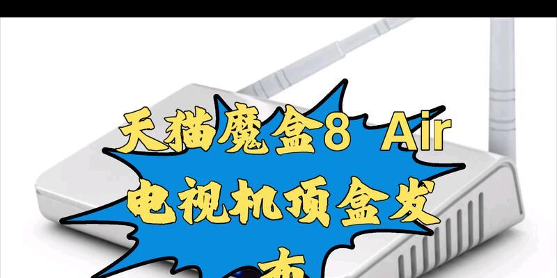 天猫魔盒（智能电视新时代）
