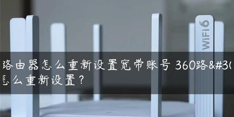 如何将360路由器恢复出厂设置并进行个性化设置（详细教程及注意事项）