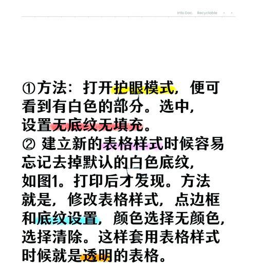 Word中格式刷的使用技巧（快速实现文档样式统一的利器）