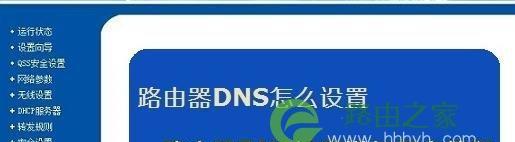 无线路由器dns异常如何快速修复？常见问题有哪些解决方法？