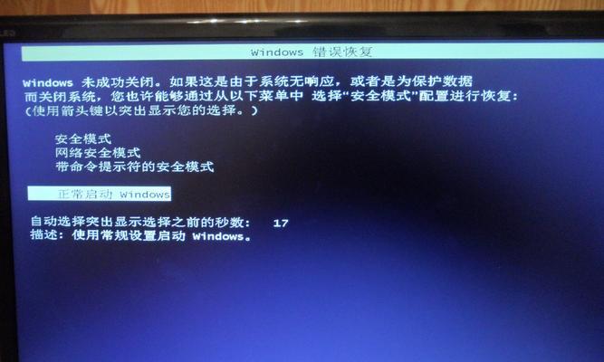 电脑无法正常关机怎么办？有哪些解决方法？