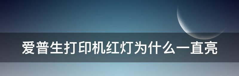 打印机突然不能打印？可能是什么原因造成的？