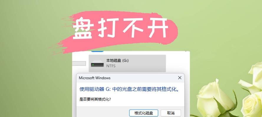 移动硬盘打不开怎么办？如何快速恢复数据访问？